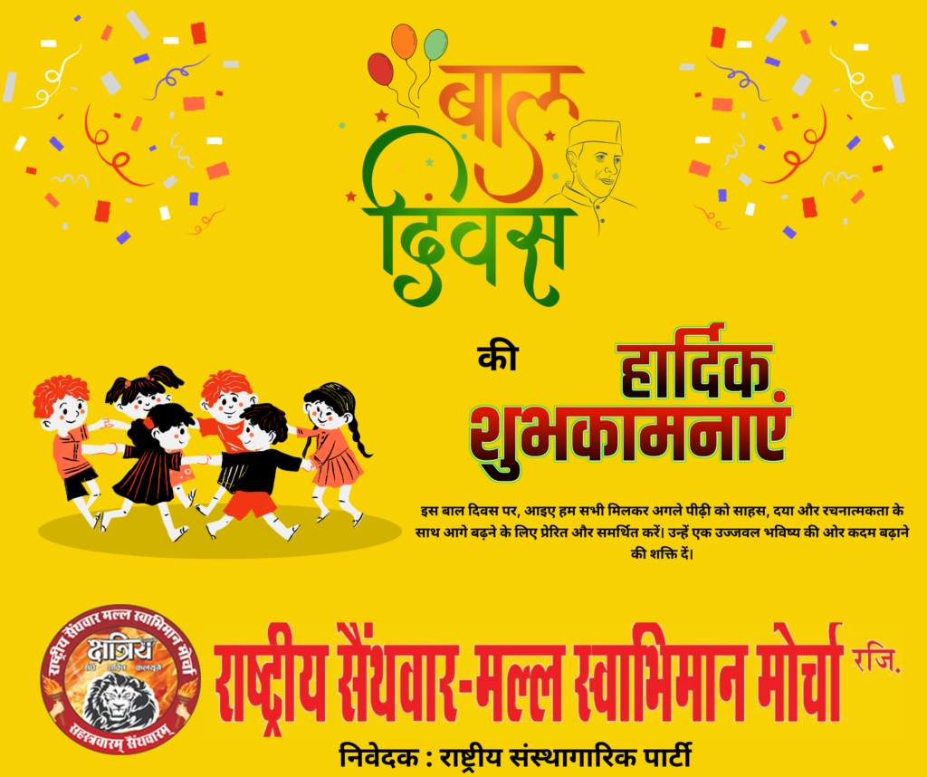 Childrens-Day_rsmtrust